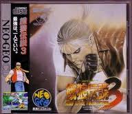 餓狼伝説3 ネオジオCD