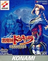 悪魔城ドラキュラ 漆黒たる前奏曲 ダークプレリュード ゲームボーイ