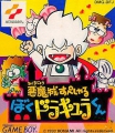 悪魔城すぺしゃる ぼくドラキュラくん ゲームボーイ