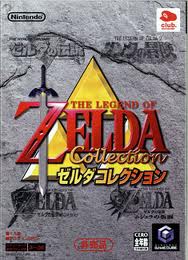 ゼルダコレクション ゲームキューブ