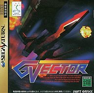 ジーベクター セガサターン