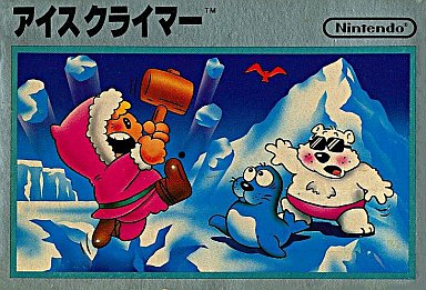 アイスクライマー ファミコン