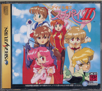 アイドル雀士スーチーパイ2 セガサターン