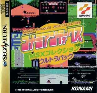 コナミアンティークス MSXコレクション ウルトラパック セガサターン