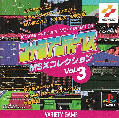コナミアンティークス MSXコレクションVol.3 プレイステーション