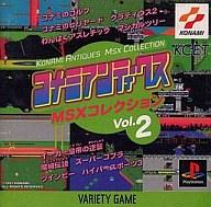 コナミアンティークスmsxコレクション2 プレイステーション