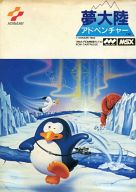 夢大陸アドベンチャー MSX カートリッジROMソフト