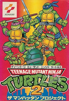 T.M.N.T.2 ティーンエージ ミュータント ニンジャ タートルズ ザ マンハッタン プロジェクト ファミコン