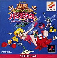 実況おしゃべりパロディウス プレイステーション