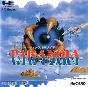 パラノイア PCエンジンHuカード