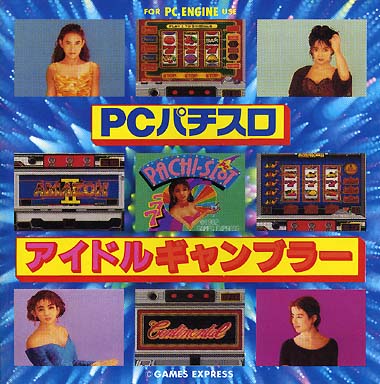 パチスロアイドルギャンブラー PCエンジンHuカード