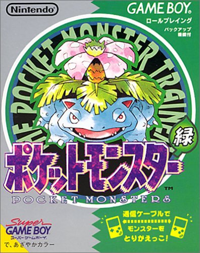 ポケットモンスター 緑 ゲームボーイ