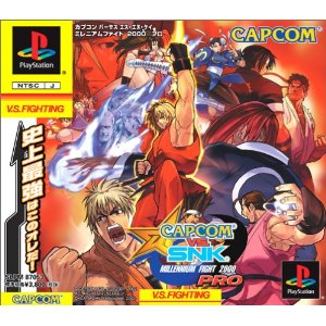 CAPCOMvsSNK ミレニアムファイト2000PRO プレイステーション