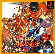 月華の剣士 プレイステーション