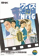 クイズ迷探偵 NEO＆GEO -クイズ大捜査線PART2- ネオジオROM