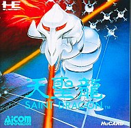 天聖龍 SAINT DRAGON PCエンジンHuカード