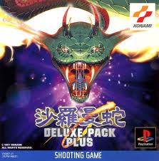 沙羅曼蛇 DELUXE PACK PLUS プレイステーション