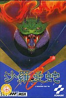 沙羅曼蛇 MSX カートリッジROMソフト