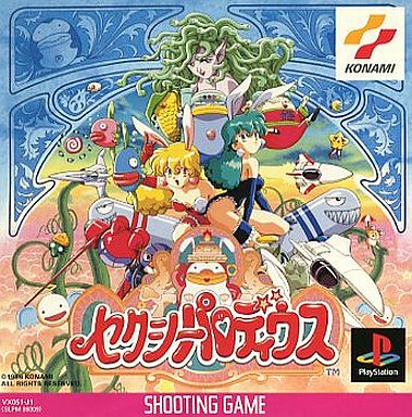 セクシーパロディウス プレイステーション