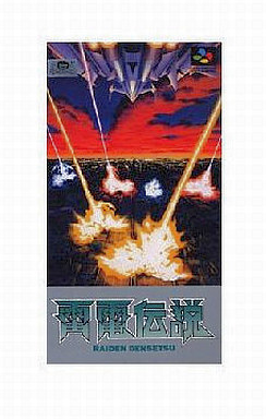 雷電伝説 スーパーファミコン