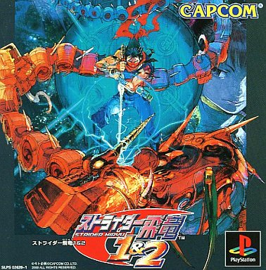 ストライダー飛竜1＆2 プレイステーション