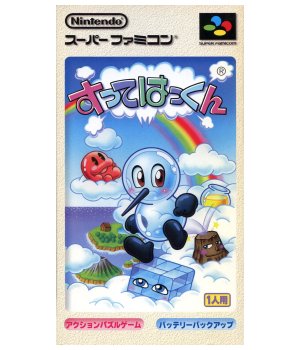 すってはっくん スーパーファミコン