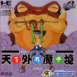 天外魔境ZIRIA スーパーCD版/非売品 PCエンジンCD