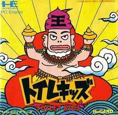 トイレキッズ PCエンジンHuカード