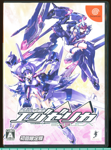 トリガーハート エグゼリカ  限定版 ドリームキャスト